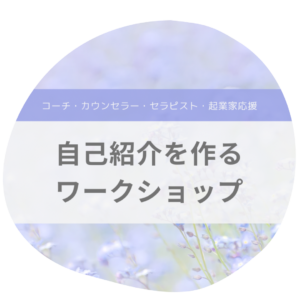 若尾美希子　自己紹介を作るワークショップ