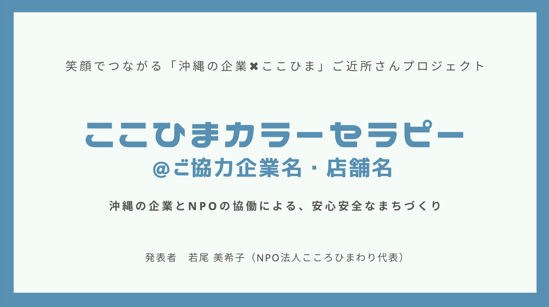 ここひまカラーセラピー　笑顔で繋がるご近所さんプロジェクト